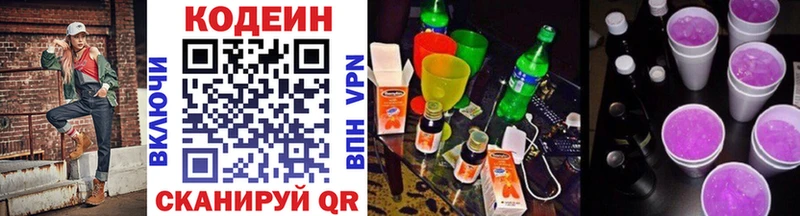 Кодеиновый сироп Lean напиток Lean (лин)  Купить закладки  Долинск 