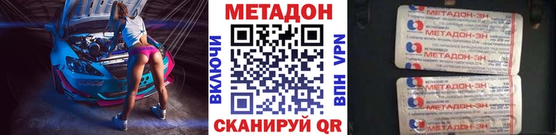 МЕТАДОН кристалл  Купить закладки  Долинск 